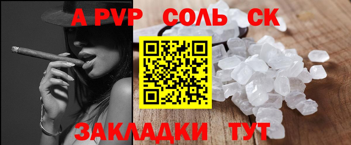 Alpha-PVP мука  А ПВП СК КРИС  Вход с VPN  Знаменск 