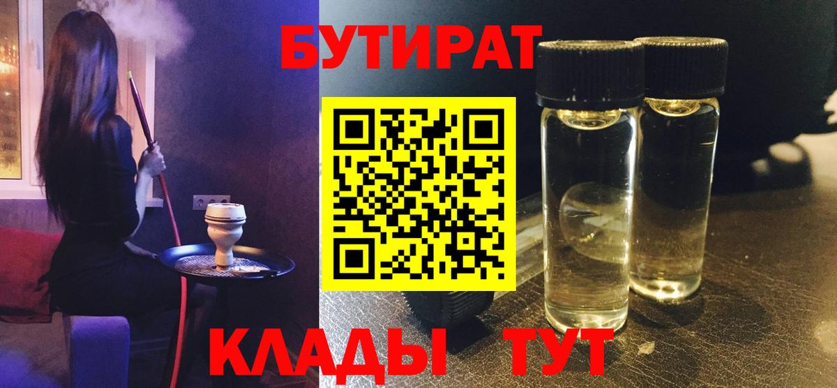 БУТИРАТ оксибутират  Вход с VPN  Знаменск 