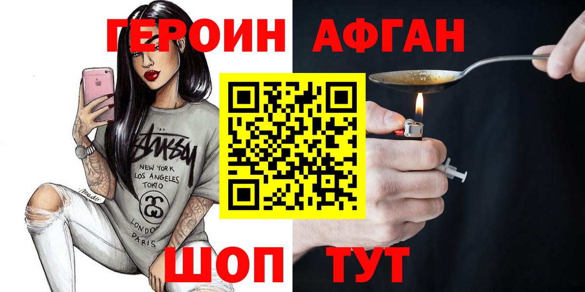 ГЕРОИН Афган Знаменск